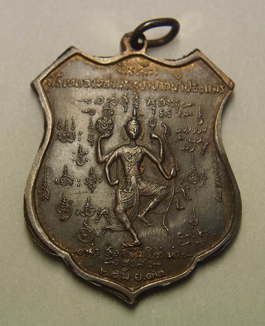 เหรียญกรมหลวงชุมพร ปากน้ำประแสร์ ปี 2512 
