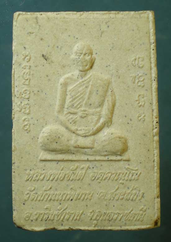 สมเด็จ หลวงพ่อขันตี วัดบ้านนาพิมาน อุบลราชธานี
