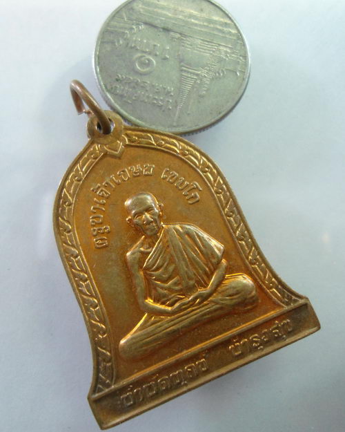 “ เหรียญระฆัง บำบัดทุกข์ บำรุงสุข หลวงพ่อเกษม เขมโก สุสานไตรลักษณ์ จ.ลำปาง หลังสิงห์ ปี 2537 สวยกริ๊