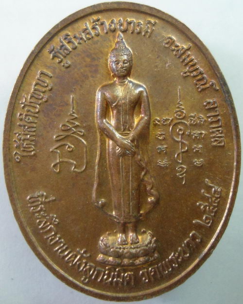 “ เหรียญ หมดห่วง นั่งวัว หลวงปู่ทิม วัดพระขาว จ.อยุธยา อายุ 88 ปี งานฝังลูกนิมิต ปี 2544 ”