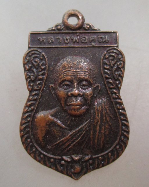 20 บาท เหรียญเสมาหลวงพ่อคูณ วัดบ้านไร่  ปี๓๕
