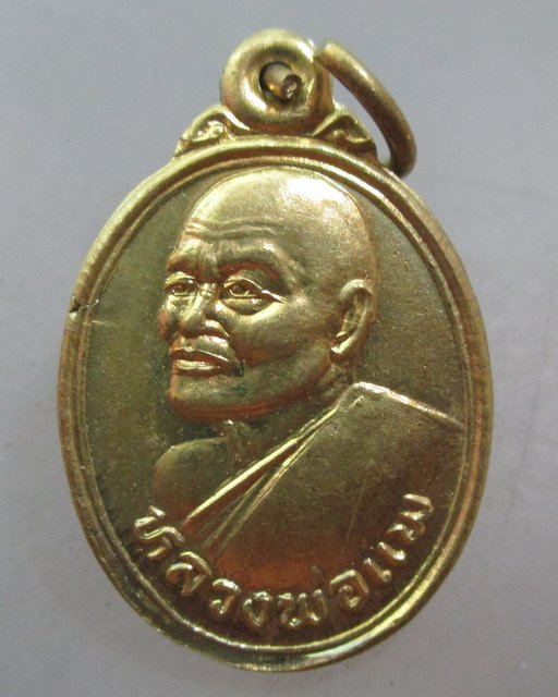 20 บาท เหรียญหลวงพ่อแพ วัดพิกุลทอง 