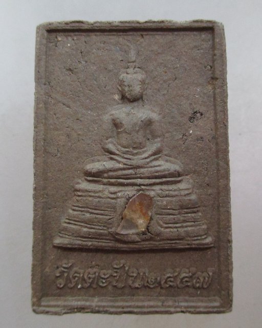 20 บาท หลวงพ่อวัดตะบัน อ พิมาย จ นครราชสีมา
