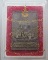 20 บาท หลวงพ่อวัดตะบัน อ พิมาย จ นครราชสีมา