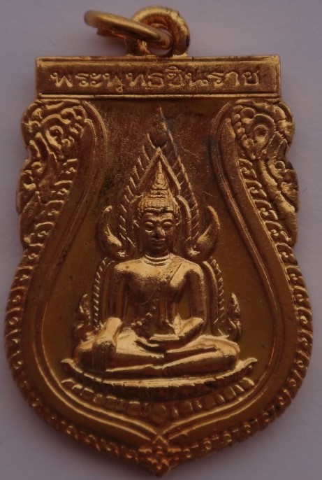 เหรียญเสมา พระพุทธชินราช รุ่น สมโภชพระพุทธชินราช 639 ปี พ.ศ. 2539 เคาะเดียว