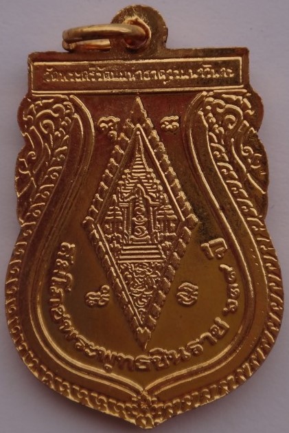 เหรียญเสมา พระพุทธชินราช รุ่น สมโภชพระพุทธชินราช 639 ปี พ.ศ. 2539 เคาะเดียว