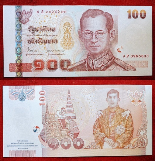 ธนบัตรในหลวง ร.9 - ร.10 ที่ระลึกเฉลิมพระเกียรติ พระชนมายุ 5 รอบ UNC...เคาะเดียวแดง...