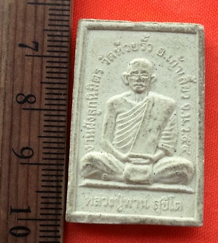 เริ่ม 10 บาท กับ สมเด็จ หลวงปู่พาน สุขิโต  วัดห้วยรั้ว จ.นครสวรรค์   …AZ63