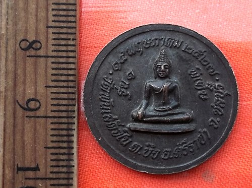 เริ่ม 10 บาท กับ เหรียญพระอธิการผล วัดพันเสด็จใน ต.บ่อวิน อ.ศรีราชา จ.ชลบุรี ..…AZ430