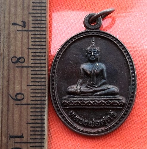 เริ่ม 10 บาท กับ เหรียญพระพุทธ หลวงพ่อศุกร์ วัดยางงาม อ.เมือง จ.นครสวรรค์ งานผูกพัทธสีมา ปี 2541 …AZ