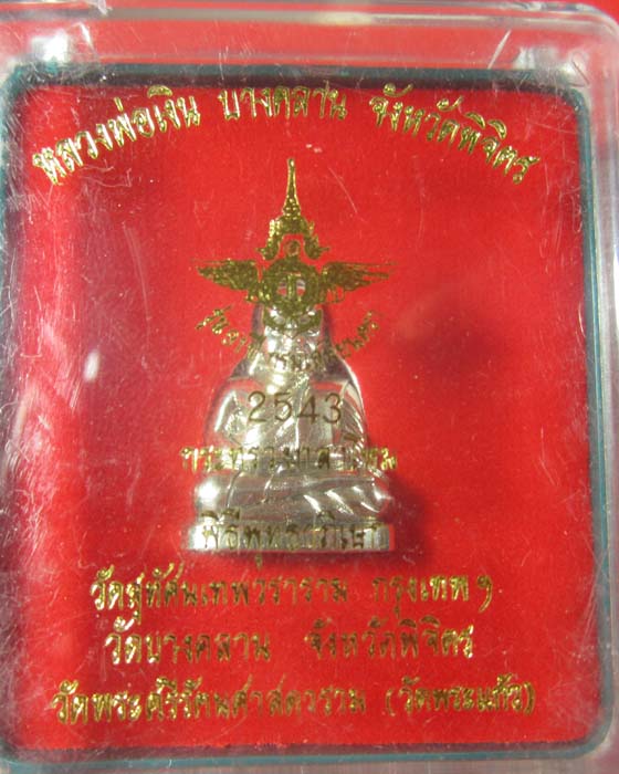 รูปเหมือนหลวงพ่อเงิน 91ปี กรมเสมียนตราพิธีดีปลุกเสก 3วาระ วัดสุทัศนเทพวราราม วัดพระแก้ว วัดบางคลาน 