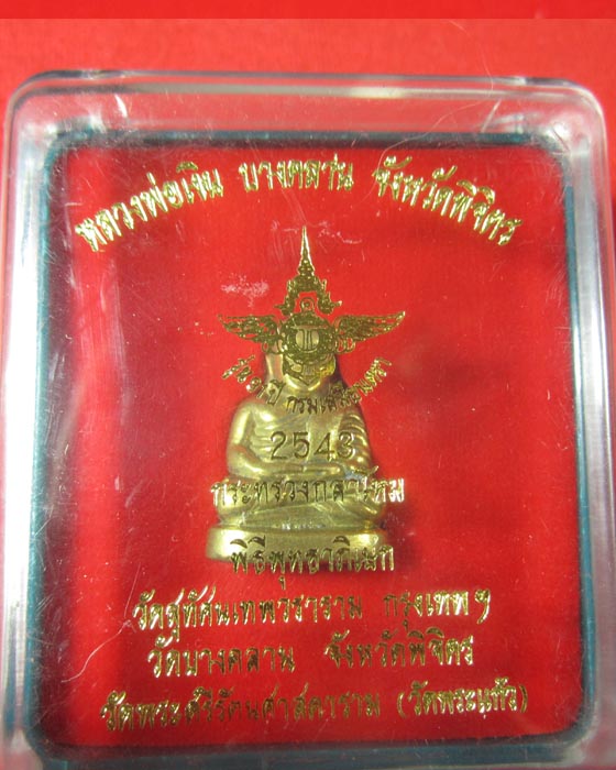 รูปเหมือนหลวงพ่อเงิน 91ปี กรมเสมียนตราพิธีดีปลุกเสก 3วาระ วัดสุทัศนเทพวราราม วัดพระแก้ว วัดบางคลาน 