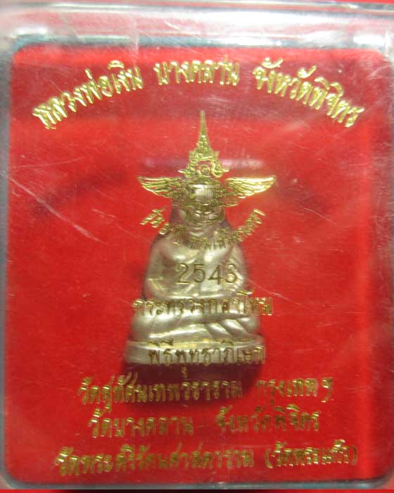 รูปเหมือนหลวงพ่อเงิน 91ปี กรมเสมียนตราพิธีดีปลุกเสก 3วาระ วัดสุทัศนเทพวราราม วัดพระแก้ว วัดบางคลาน 