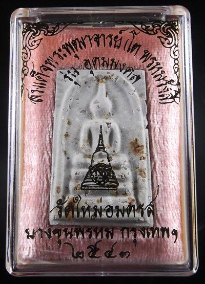 บางขุนพรหมปี43 พิมพ์เจดีย์ ผงเพียบ+กล่อง สวยๆหายากครับ