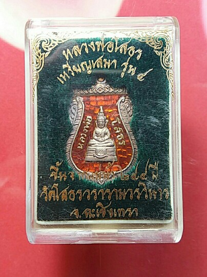 เหรียญหลวงพ่อโสธร ปี57เนื้อเงินลงยา