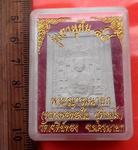เริ่ม 10 บาท กับ ผงหลวงพ่อทองใบ วัดเจดีย์ทอง จ.นครนายก  …BE269