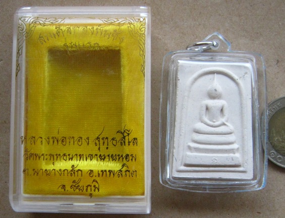 พระสมเด็จทองพันชั่ง หลวงพ่อทอง วัดเขายายหอม ชัยภูมิ ปี2556 มีรอยจาร เลี่ยมกันน้ำ+กล่อง
