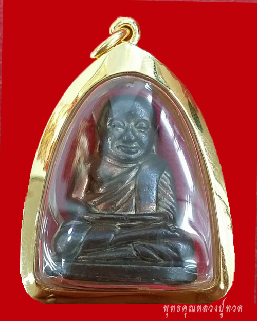 รูปหล่อหลวงพ่อเงิน รุ่งทรงเจริญ