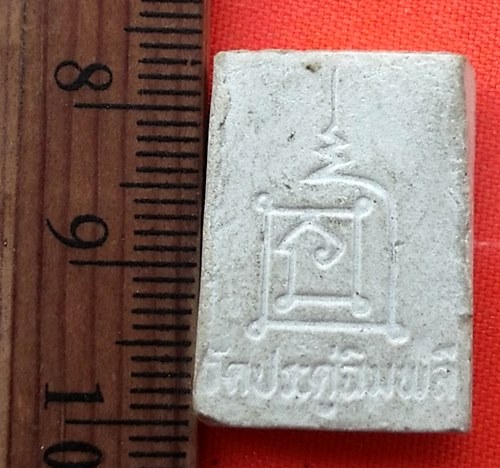 เริ่ม 10 บาท กับ  พระผงกัมมัฏฐาน วัดประดู่ฉิมพลี …BE291