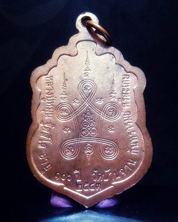 เหรียญเสมา ลป.หมุน วัดซับลำใย