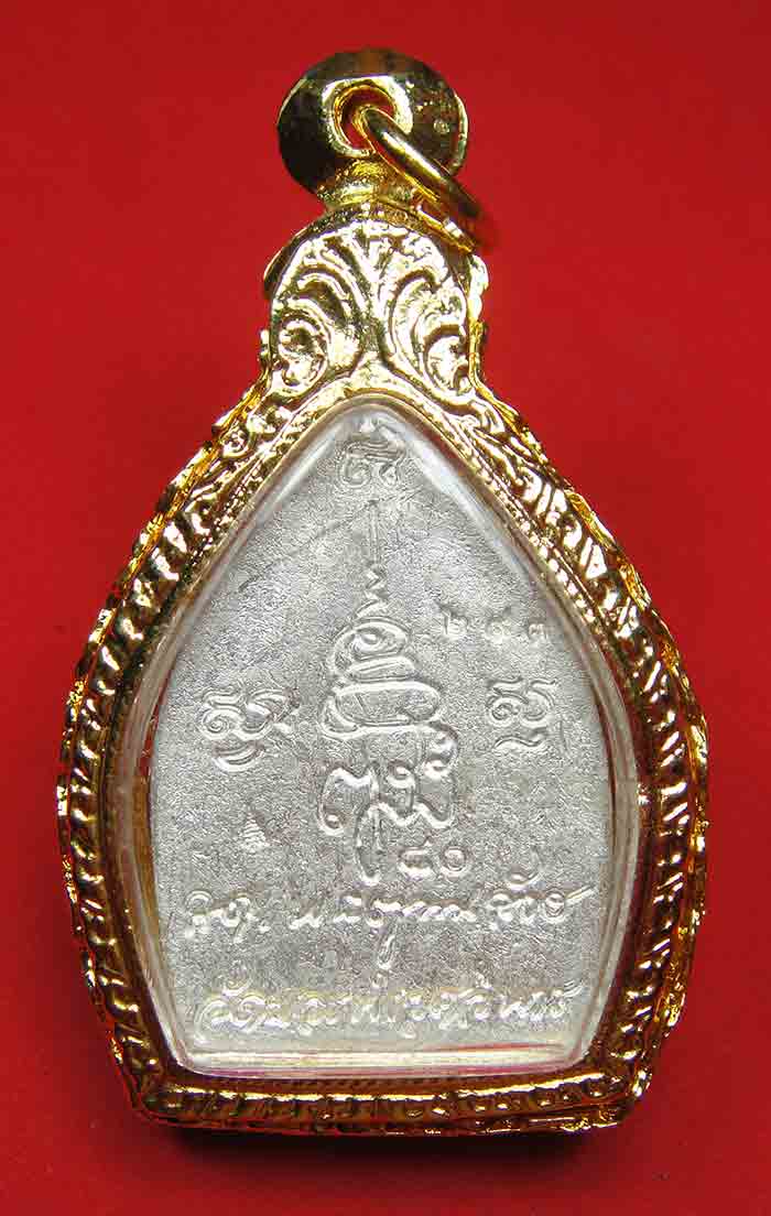 เหรียญเจ้าสัว ญสส.80 พรรษา สมเด็จพระญาณสังวรฯ วัดบวรนิเวศ ตอกโค้ดและหมายเลข 293+กรอบทองไมครอน สวยตาม