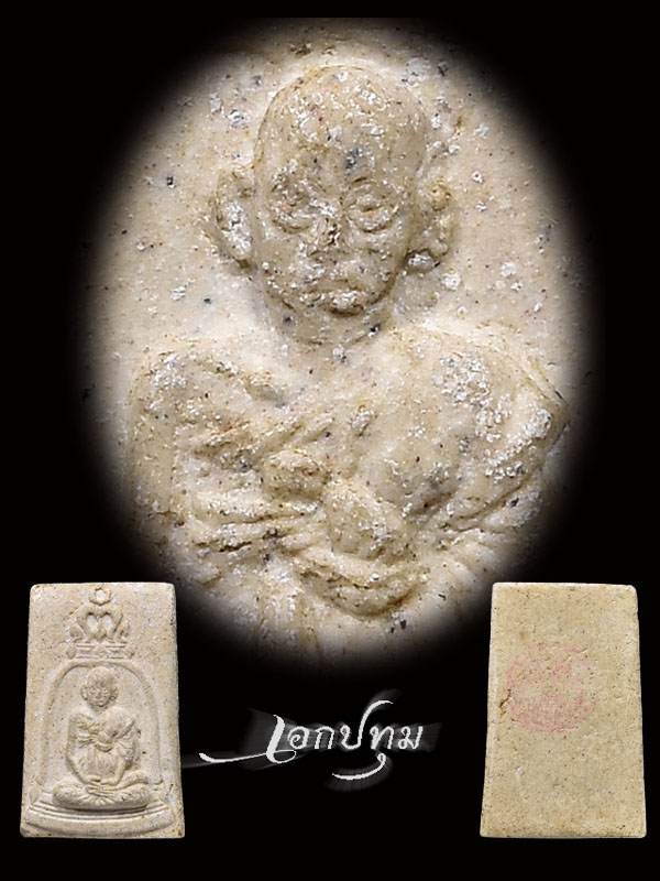 สมเด็จวัดระฆังโฆสิตาราม  รุ่นอนุสรณ์ 100ปี พิมพ์รูปเหมือน  ไม่มีกล่อง