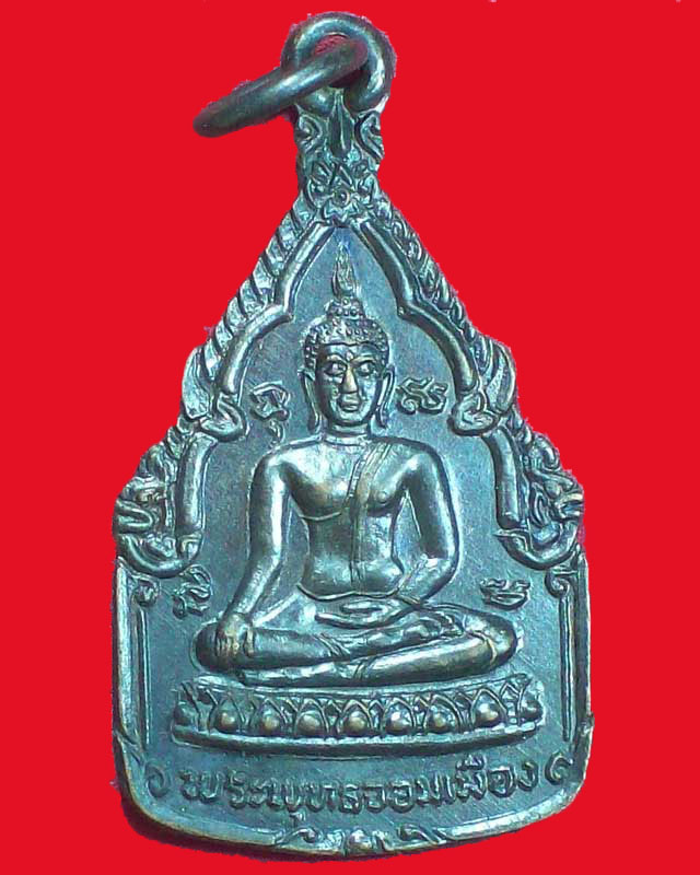 เหรียญพระพุทธจอมเมือง วัดเลียบ ปี2524 จ.อุบลราชธานี