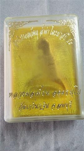 รูปเหมือนปั้ม  หลวงพ่อเพี้ยน  วัดเกรินกฐิน  ปี  53