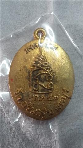 เหรียญ  หล่อโบราณ หลวงพ่อเพี้ยน  วัดเกริ่นกฐิน