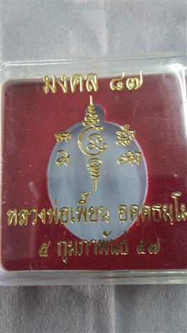 เหรียญ  หล่อโบราณ หลวงพ่อเพี้ยน  วัดเกริ่นกฐิน