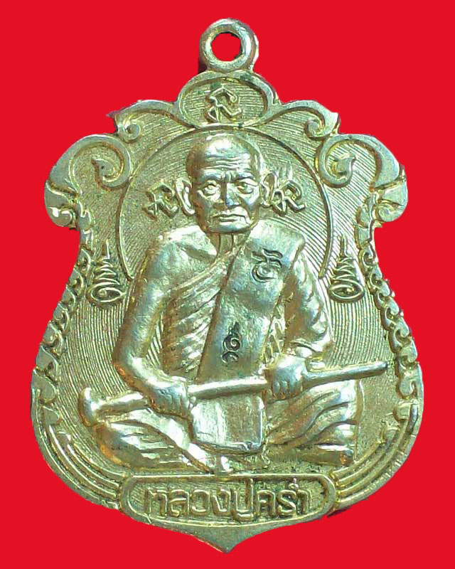 หลวงปูคร้ำ  วัดวังหว้า 