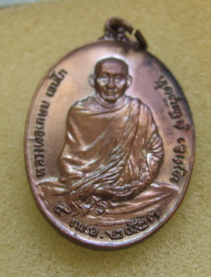 หลวงพ่อเกษม เขมโก จ.ลำปาง หลังตรา ภปร. ปี 2523 รุ่นพิเศษ พิมพ์ใหญ่ ตอกโค๊ดนะ พระดีปีลึกพิธีใหญ่