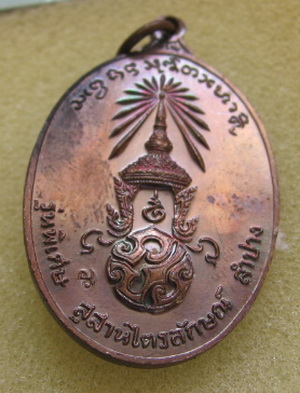 หลวงพ่อเกษม เขมโก จ.ลำปาง หลังตรา ภปร. ปี 2523 รุ่นพิเศษ พิมพ์ใหญ่ ตอกโค๊ดนะ พระดีปีลึกพิธีใหญ่