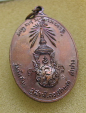 หลวงพ่อเกษม เขมโก จ.ลำปาง หลังตรา ภปร. ปี 2523 รุ่นพิเศษ พิมพ์ใหญ่ ตอกโค๊ดนะ พระดีปีลึกพิธีใหญ่