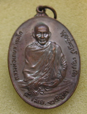 หลวงพ่อเกษม เขมโก จ.ลำปาง หลังตรา ภปร. ปี 2523 รุ่นพิเศษ พิมพ์ใหญ่ ตอกโค๊ดนะ พระดีปีลึกพิธีใหญ่ เป็น