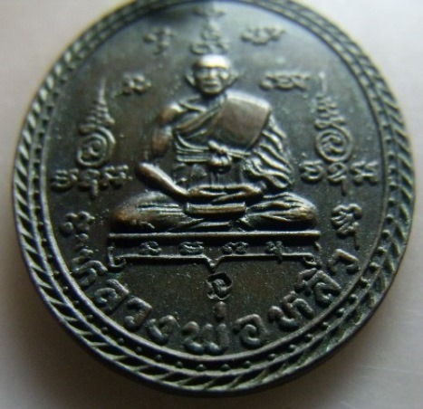 **วัดใจ**เหรียญพญาเต่าพระเจ้าสิบหกพระองค์ รุ่นมหาลาภ ๘๙ ปี เสาร์ ๕ วัดไร่แตงทอง ตอกโค้ดนะ**ปี ๒๕๓๗ 