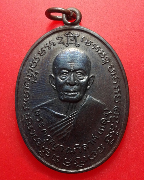 เหรียญหลวงพ่อแดง-หลวงพ่อเจริญ รูปไข่ เนื้อทองแดงรมดำ ปี2514 จ.เพชรบุรี