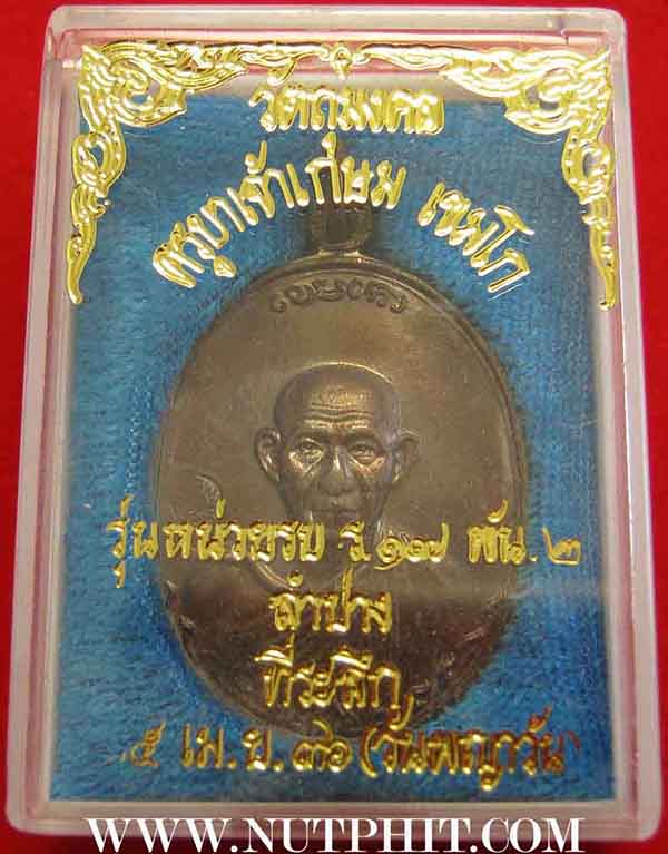 เหรียญกองพันลำปาง หลวงพ่อเกษม เขมโก สำนักสุสานไตรลักษณ์ จังหวัดลำปางแท้ ๆ จ้า*197