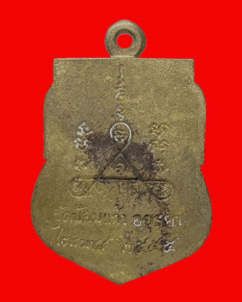 เหรียญเสมาหล่อ เนื้อทองเหลือง หลวงพ่อเพิ่ม วัดป้อมแก้ว อยุธยา ไตรมาสปี55 ตอกโค๊ตด้านหน้า