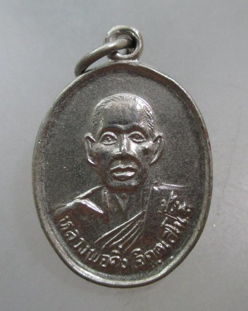 20 บาท เหรียญหลวงพ่อดิ่ง ออกวัดซากพง จ ระยอง