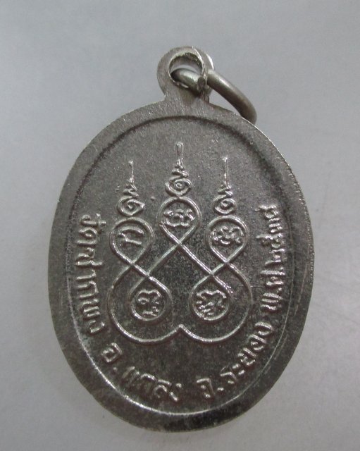 20 บาท เหรียญหลวงพ่อดิ่ง ออกวัดซากพง จ ระยอง