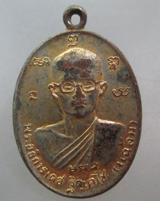 20 บาท เหรียญพระอธิการเดช-หลวงพ่อดำ วัดข่องลม กทม ปี๑๙