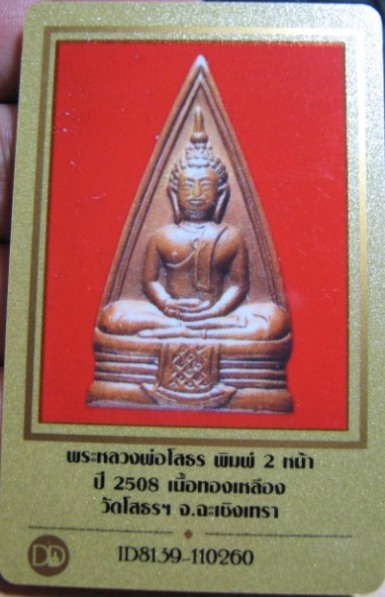 บัตรรับประกันพระแท้