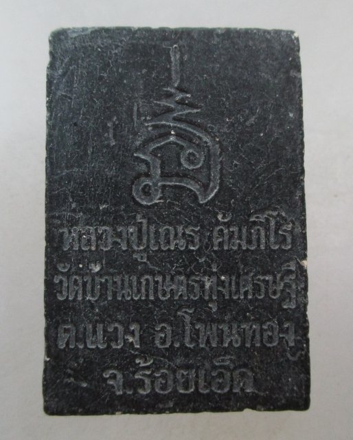 20 บาท ท้าวเวสสุวรรณหลวงปู่เณร คัมภีโร วัดบ้านเกษตรทุ่งเศรษฐี จ ร้อยเอ็ด