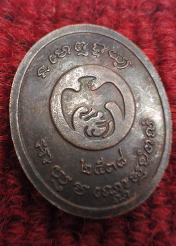 เหรียญหลวงปู่ศุข วัดปากคลองมะขามเฒ่า ปี38