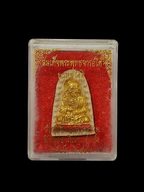 สมเด็จพระพุฒาจารย์โต (กรรมการทาทอง) รุ่นพระเจ้า 5 พระองค์ หลวงปู่หมุน ฐิตสีโล พุทธาภิเษก 5 พิธีใหญ่