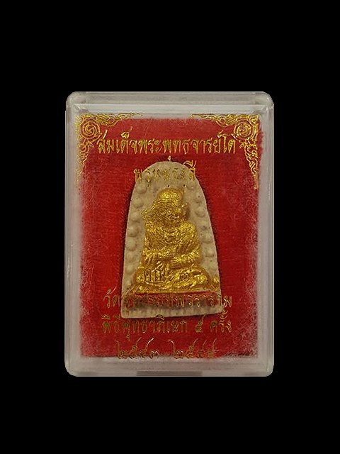 สมเด็จพระพุฒาจารย์โต (กรรมการทาทอง) รุ่นพระเจ้า 5 พระองค์ หลวงปู่หมุน ฐิตสีโล พุทธาภิเษก 5 พิธีใหญ่