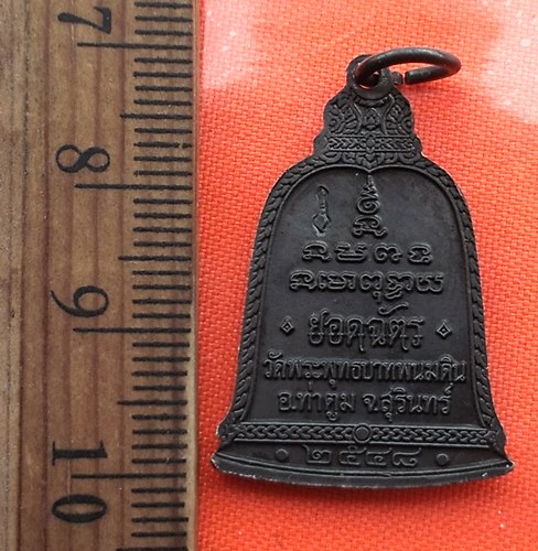 เริ่ม 10 บาท กับ เหรียญหลวงปู่ธรรมรังษี จนฺทสุวรรณฺโณ วัดพระพุทธบาทพนมดิน อ.ท่าตูม จ.สุรินทร์    …BE