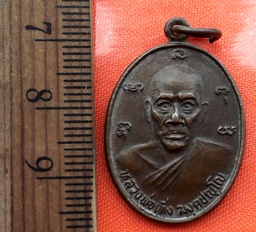 เริ่ม 10 บาท กับ เหรียญหลวงพ่อเทิ่ง วัดอัมภาราม(วัดตาเป๊ก)2532 พ่อเทิ่งท่านเป็นเกจิยุคเก่าของจังหวัด