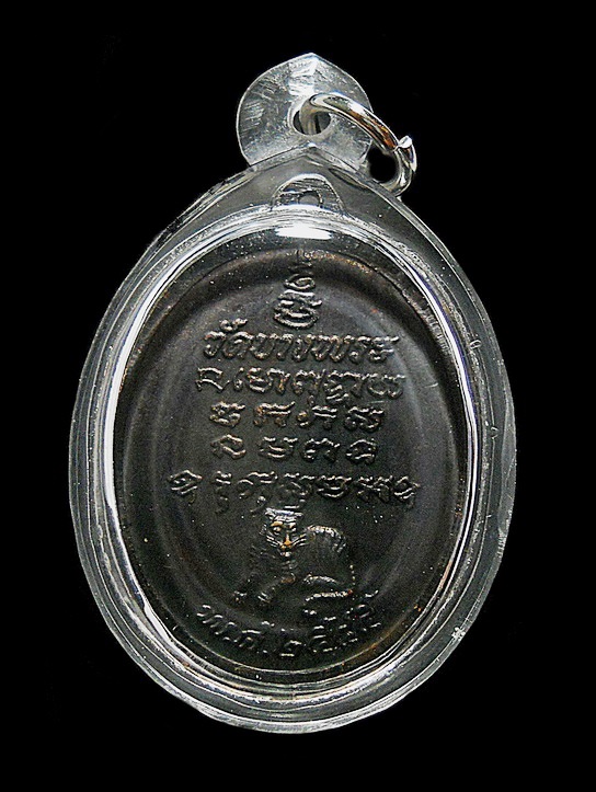 เหรียญ ลป.เปิ่น วัดบางพระ รุ่นพิเศษ ปี 55 เลี่ยมพร้อมใช้